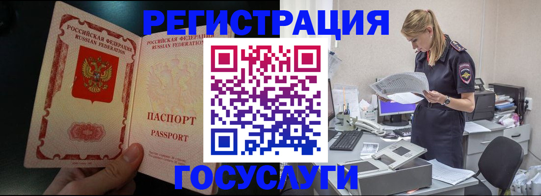 прописка для работы в Балаково