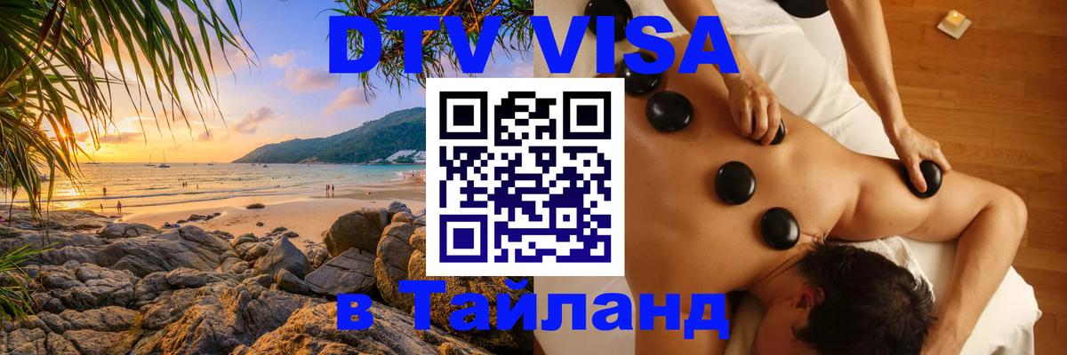 Сколько стоит DTV виза — актуальные цены, оформление даже без документов - Балаково  21.11.2025 